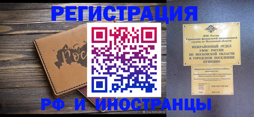прописка в Алатыре